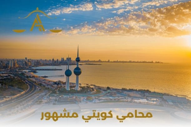 ما هي اهداف مكتب الرضوان للمحاماة والاستشارات القانونية في الكويت ؟