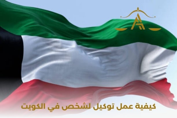 ما مدة صلاحية التوكيل الخاص؟ ما مدة صلاحية التوكيل الخاص؟