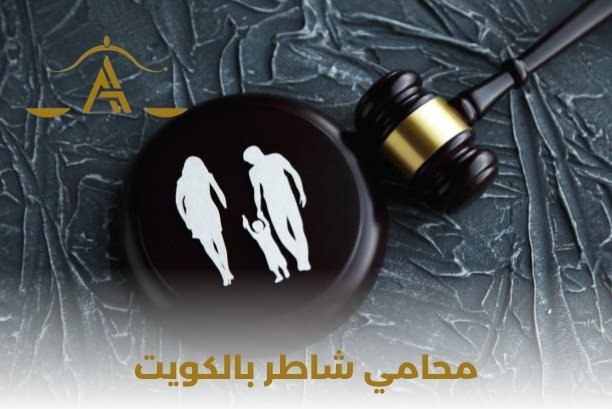 كيف أختار محامي شاطر بالكويت ؟ كيف أختار محامي شاطر بالكويت ؟