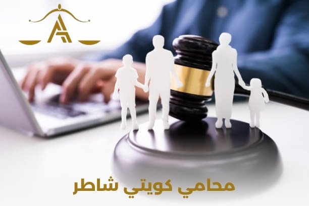 محامية كويتية شاطرة
