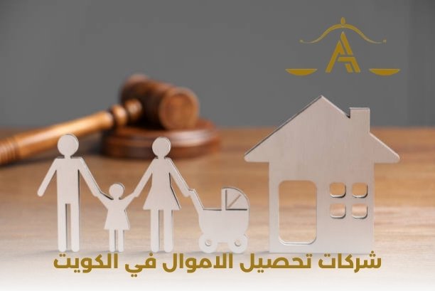 ما هي أفضل شركات تحصيل الاموال في الكويت؟
