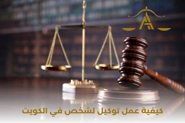 هل يلزم حضور الطرفين لتوثيق التوكيل؟ هل يلزم حضور الطرفين لتوثيق التوكيل؟