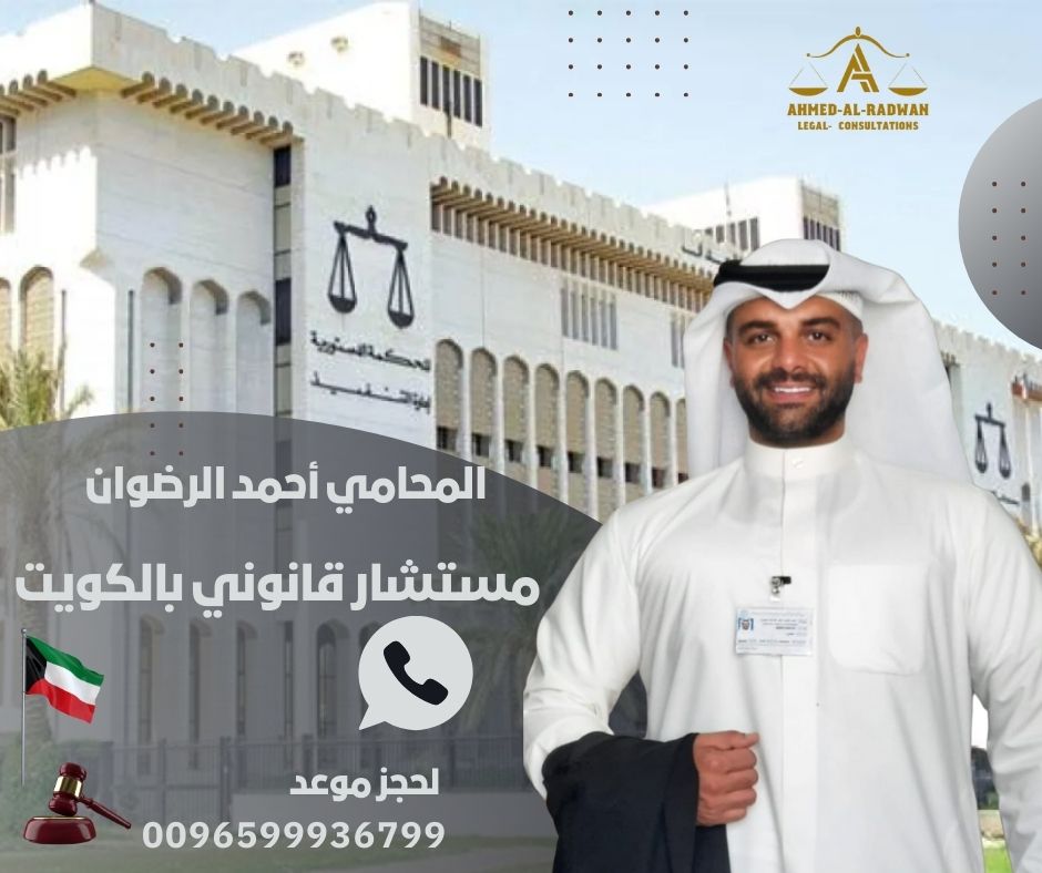 مستشار قانوني مصري بالكويت