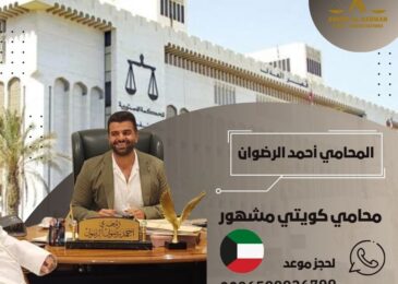 محامي كويتي مشهور