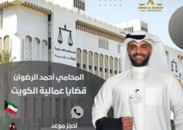 قضايا عمالية الكويت