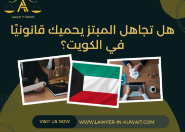 هل تجاهل المبتز يحميك قانونيًا في الكويت؟