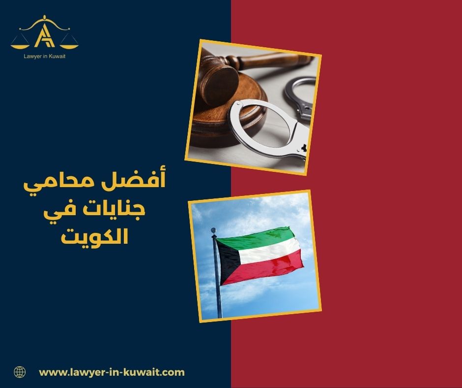 أفضل محامي قضايا جنائية