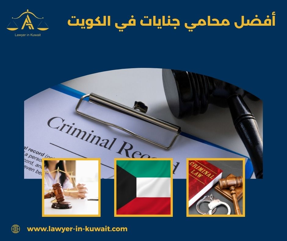 هل محامي الجنايات يضمن البراءة؟