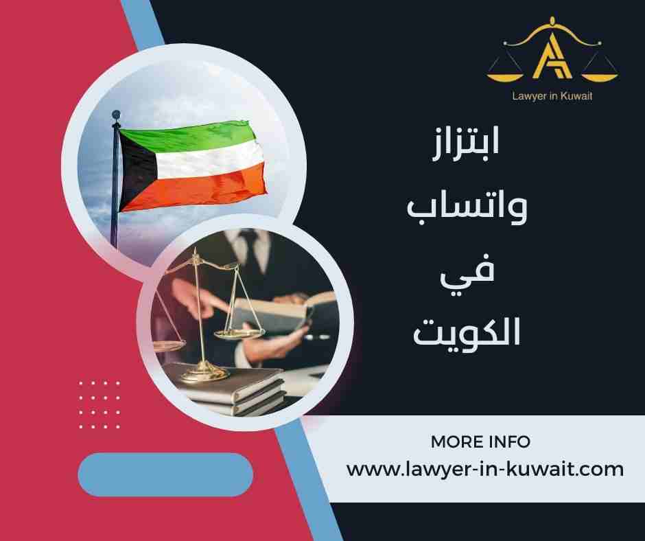 ابتزاز واتساب في الكويت