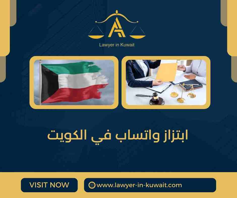 ابتزاز واتساب في الكويت