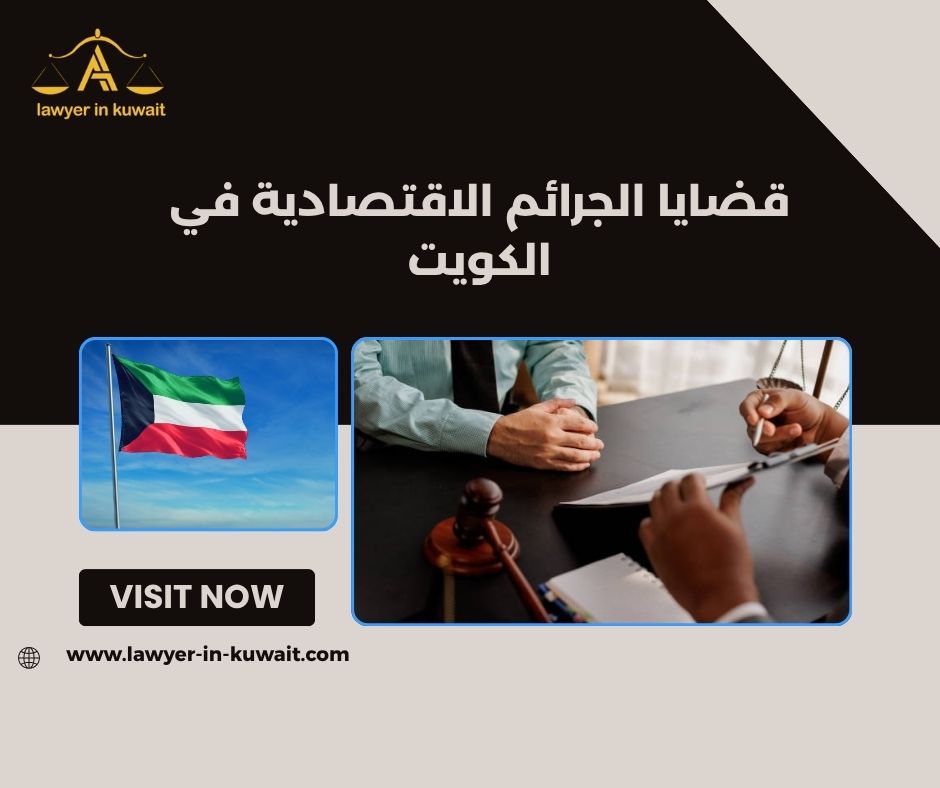 الاحتيال التجاري وعقوبته في الكويت