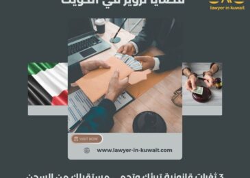 قضايا تزوير في الكويت