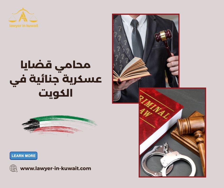قانون القضاء العسكري الكويتي قانون القضاء العسكري الكويتي