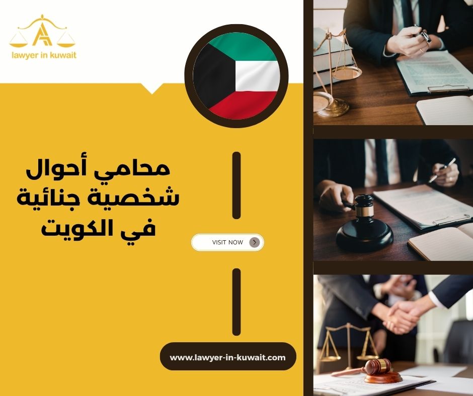 محامي دفاع في قضايا الخطف والتهديد الأسري الكويت: حين يكون الخاطف من لحمك ودمك محامي دفاع في قضايا الخطف والتهديد الأسري الكويت: حين يكون الخاطف من لحمك ودمك