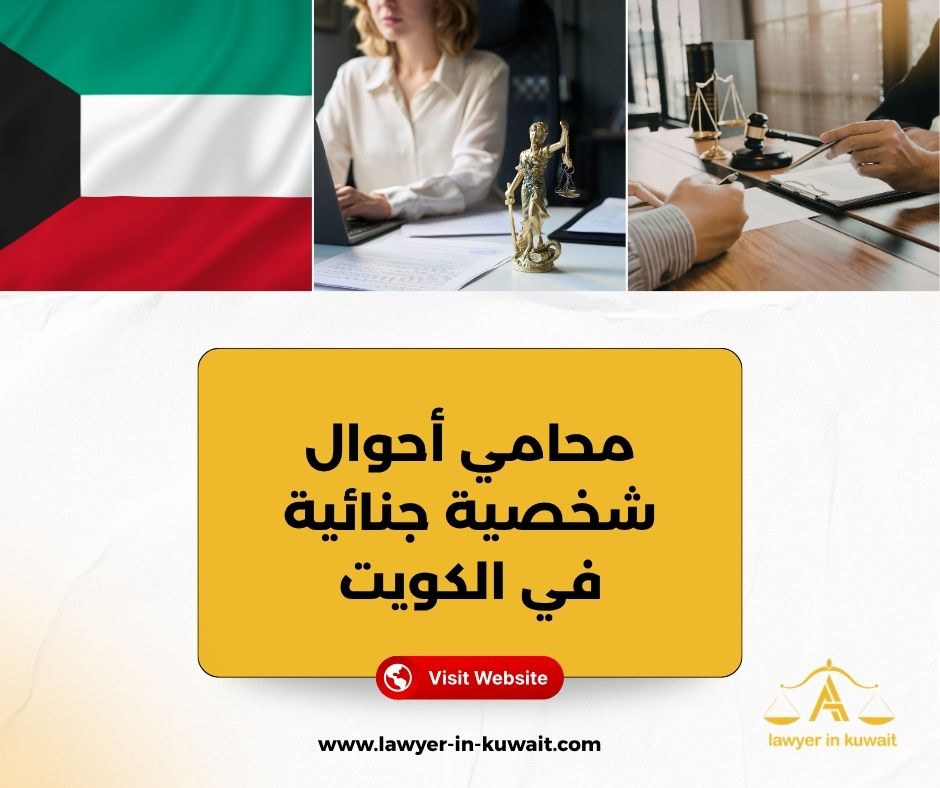 حماية الضحايا في قضايا العنف الأسري في الكويت: ملاذك القانوني من أول مكالمة حتى آخر حكم حماية الضحايا في قضايا العنف الأسري في الكويت: ملاذك القانوني من أول مكالمة حتى آخر حكم