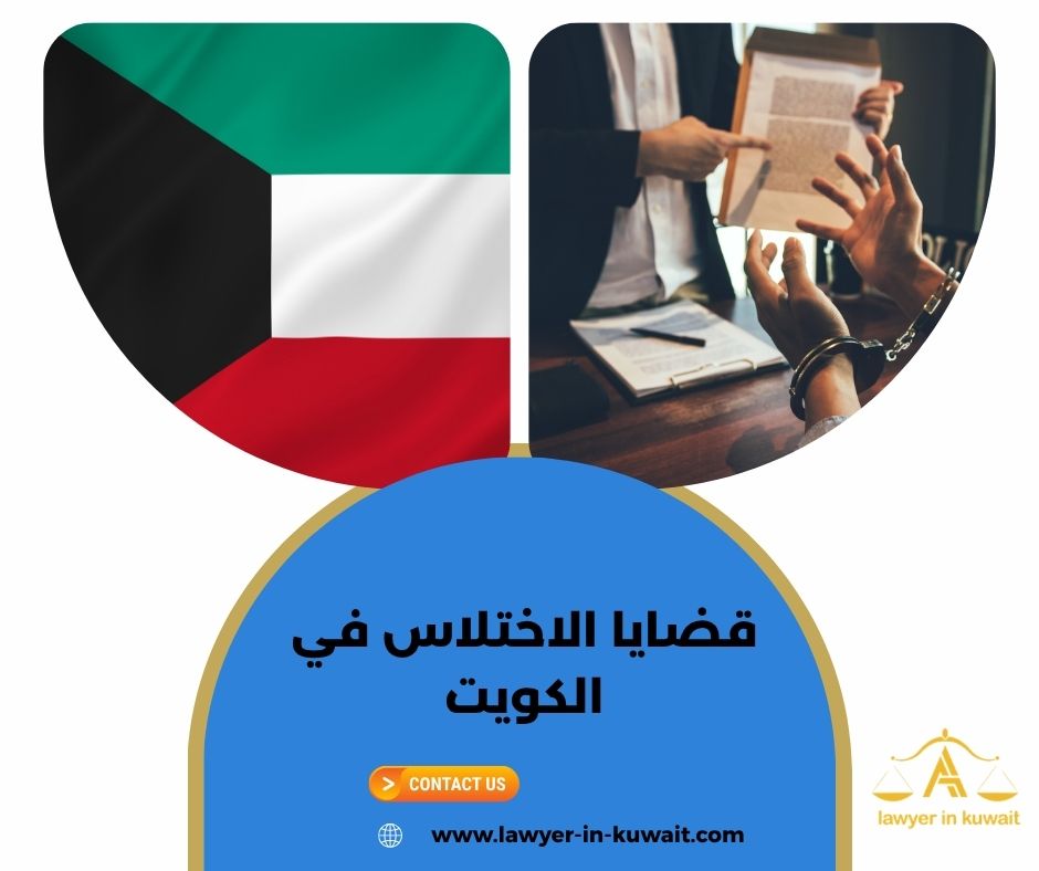 الرقابة المالية لمنع الاختلاس الكويت الرقابة المالية لمنع الاختلاس الكويت